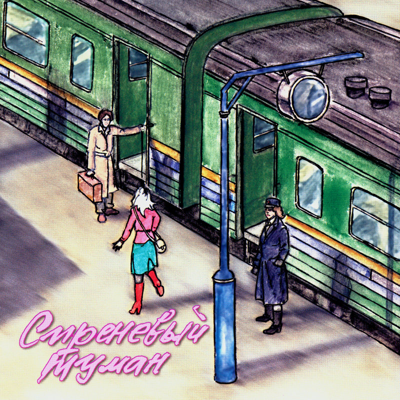 VZemlyanke(InADugout)封面
