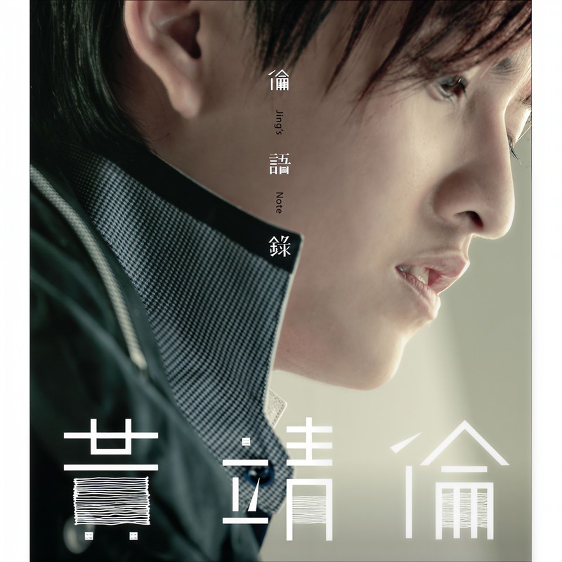 慢半拍封面