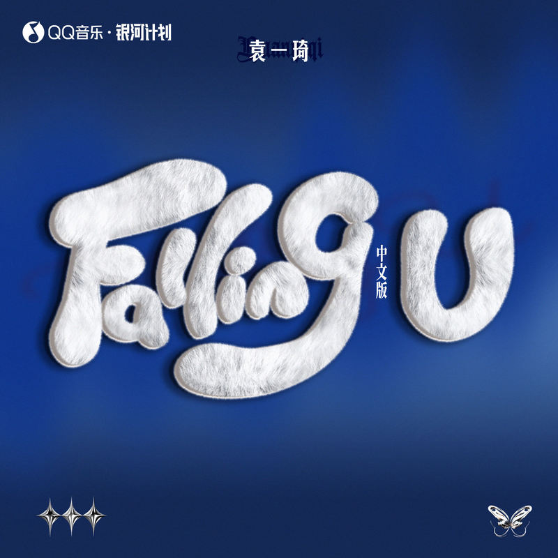 FallingU(中文版)封面