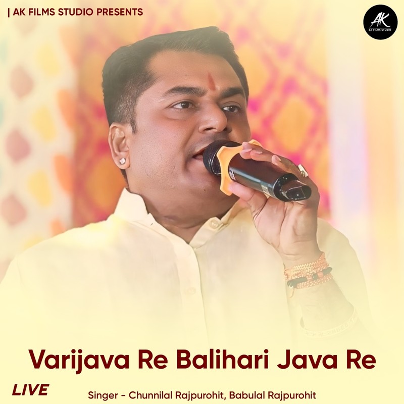VarijavaReBalihariJavaRe封面