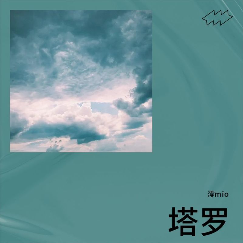 塔罗封面