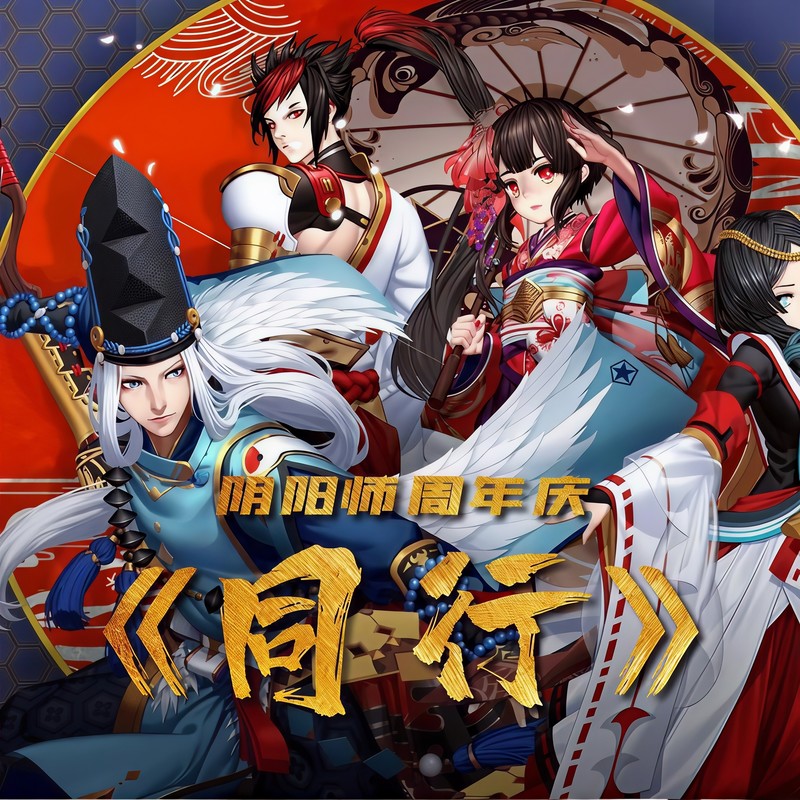 同行封面