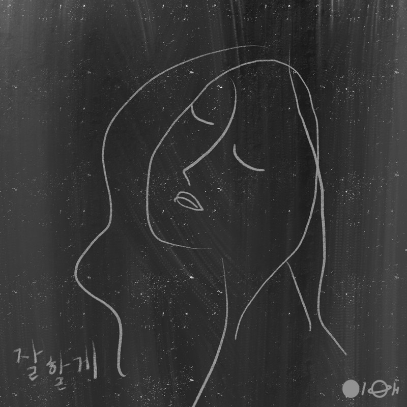 잘할게封面