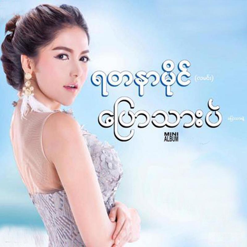 LayPyayChitThu封面
