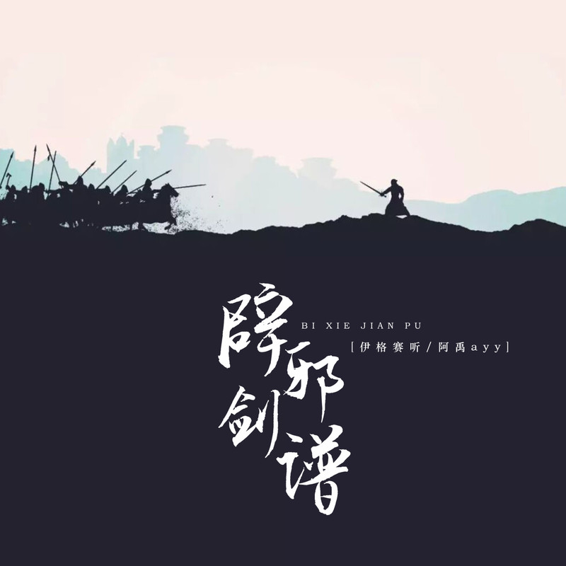 辟邪剑谱封面