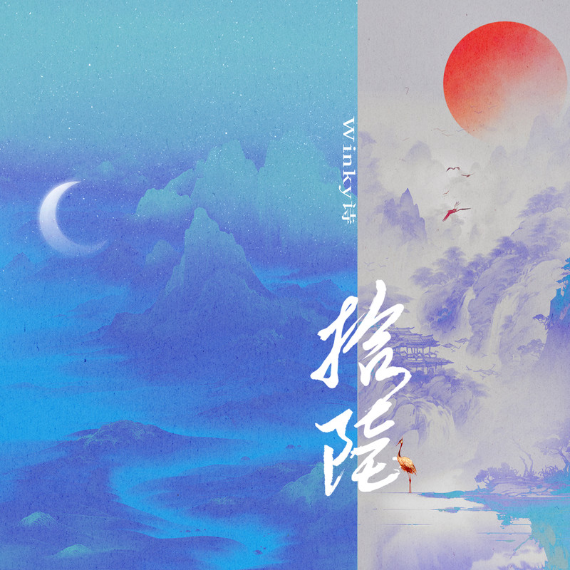 相逢无期 的封面图