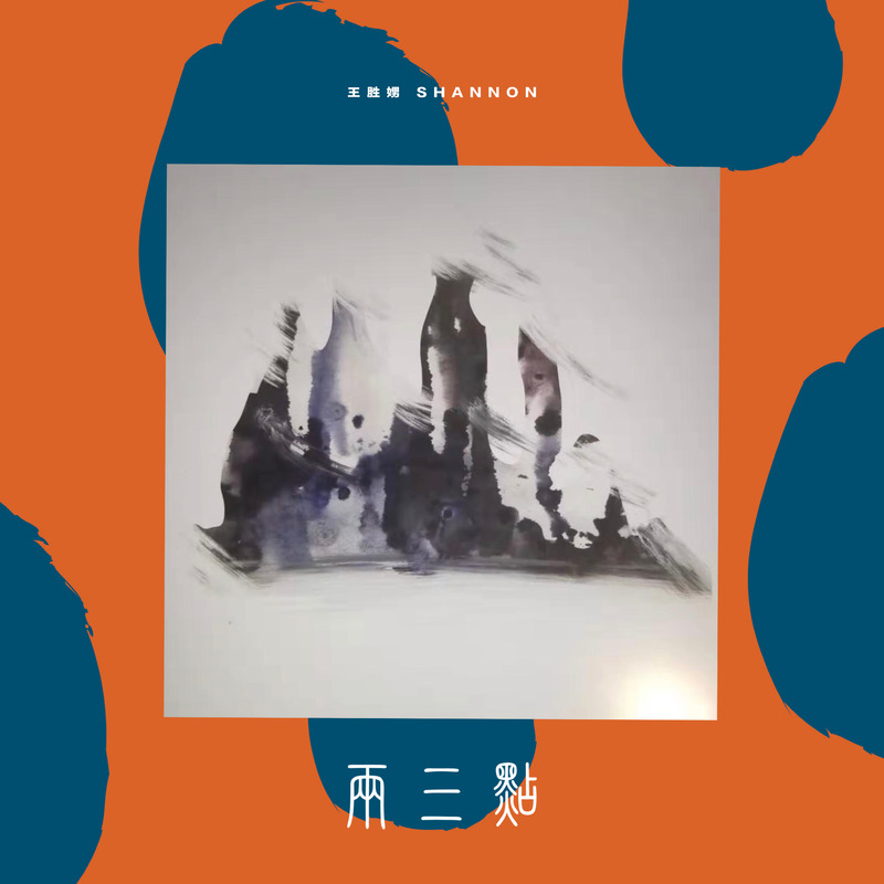 两三点封面