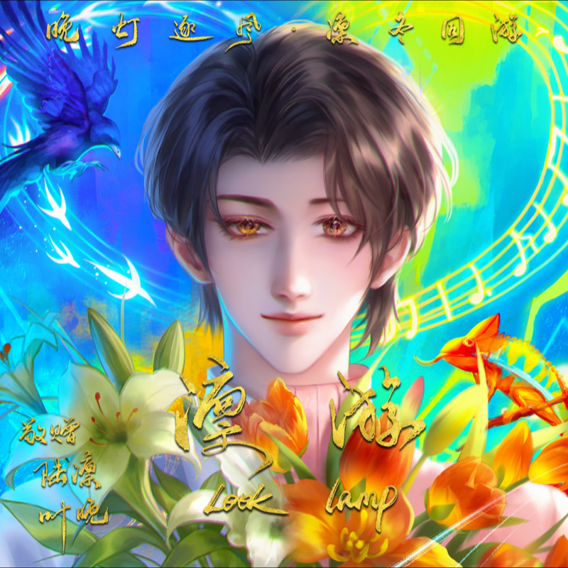 Flickering封面