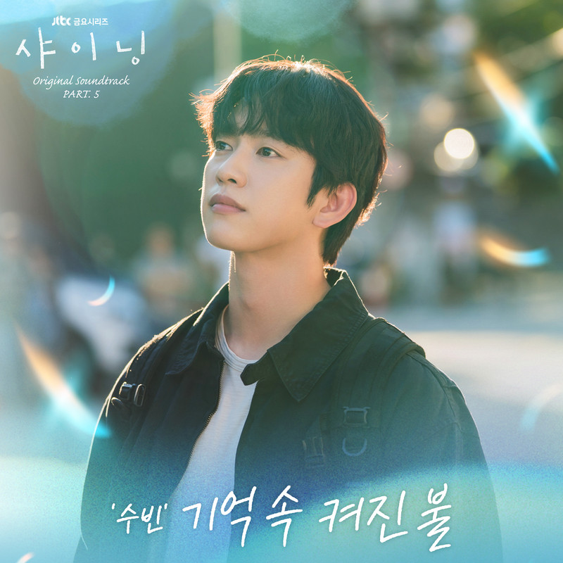 기억속켜진불封面