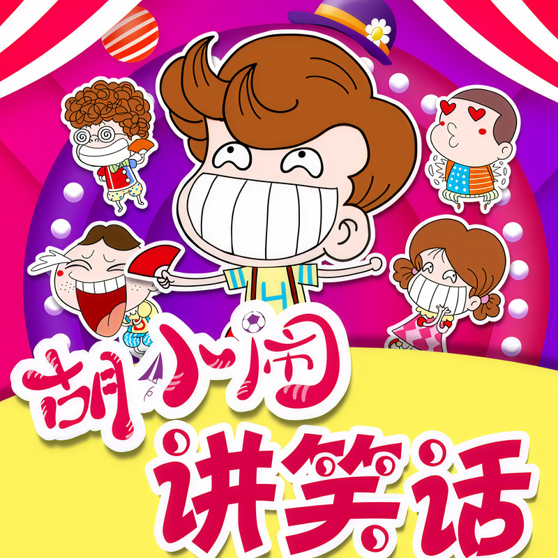 第2集_换爸爸封面