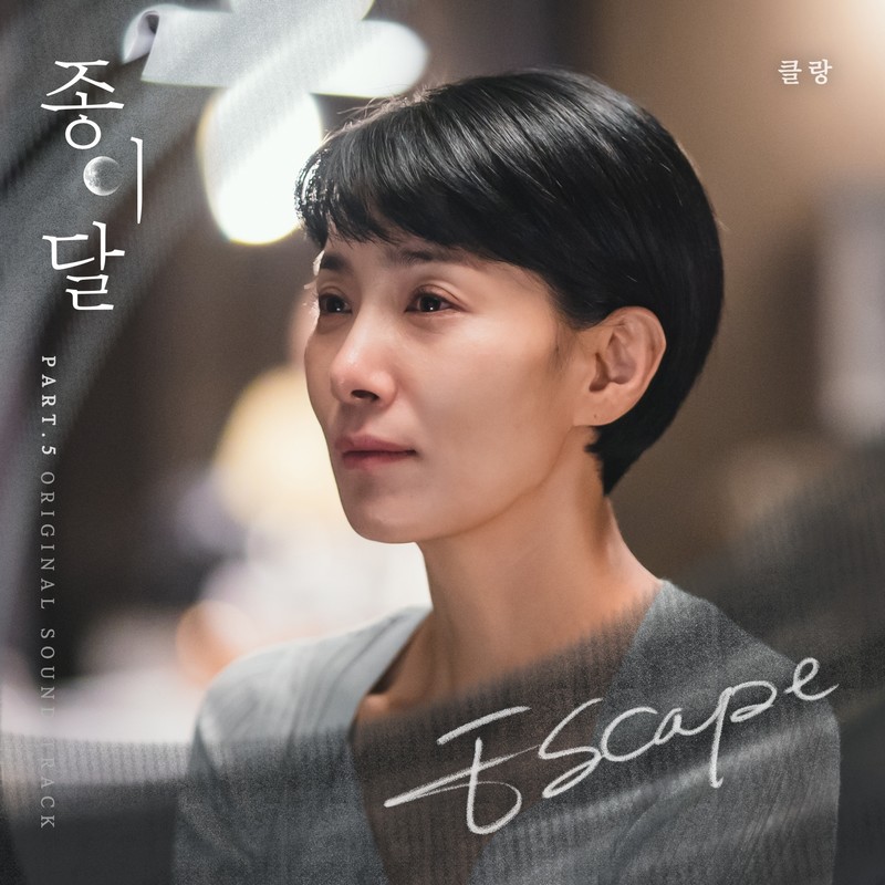 ESCAPE封面