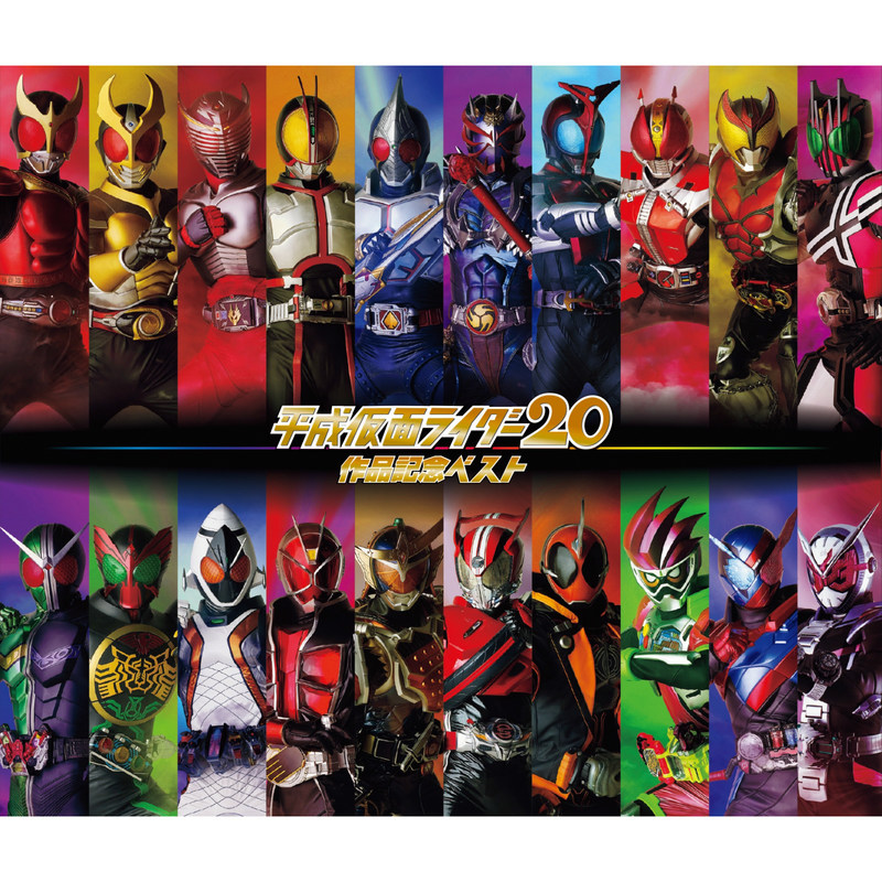 仮面ライダークウガ！封面