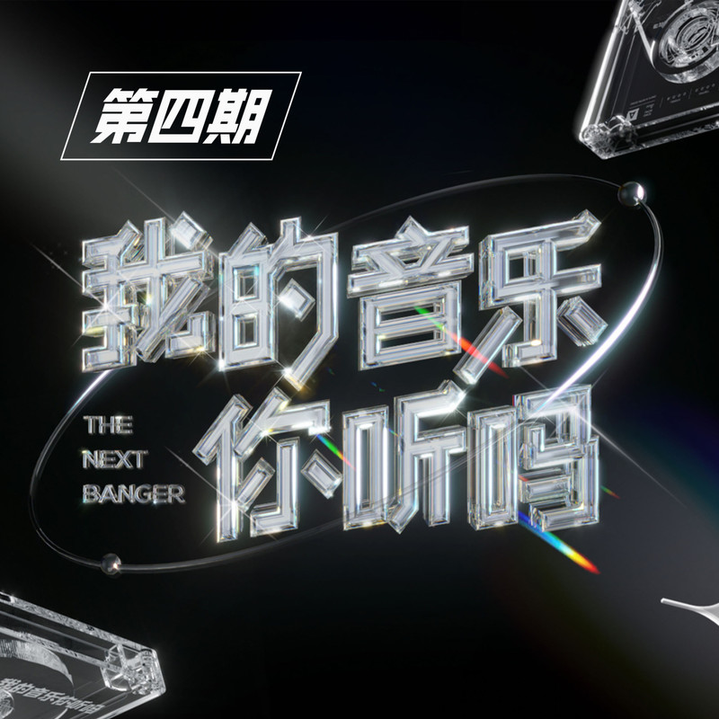 送别封面