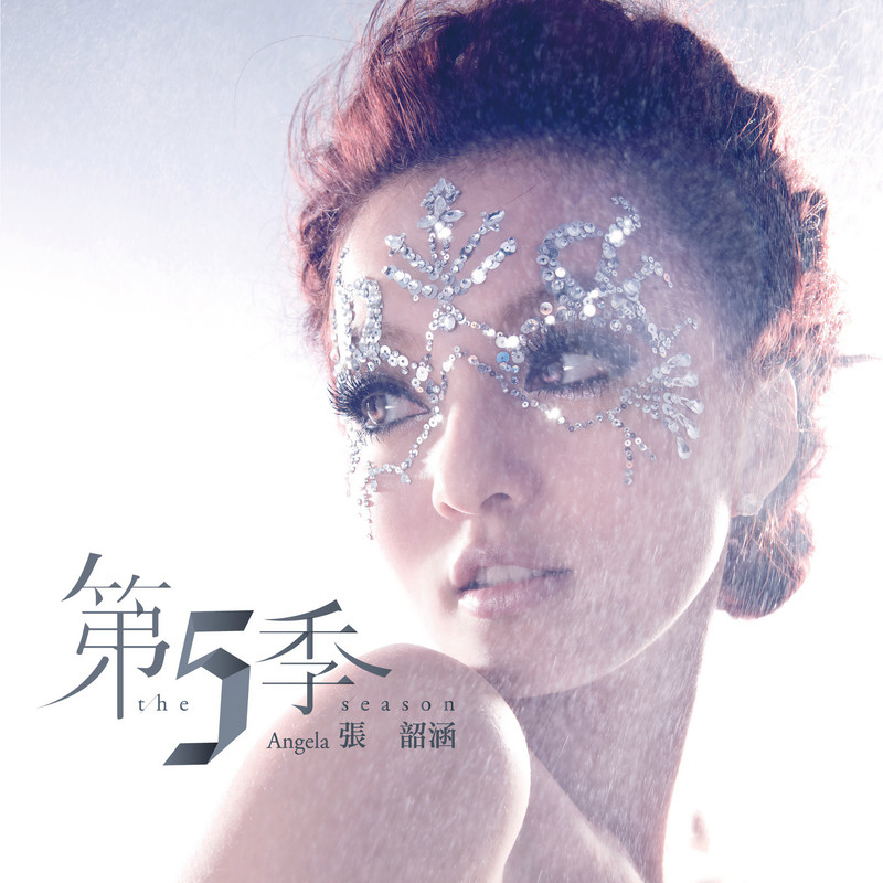 张韶涵天边隔唱欧若拉挥舞翅膀梦里花