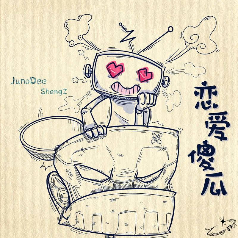 恋爱傻瓜封面