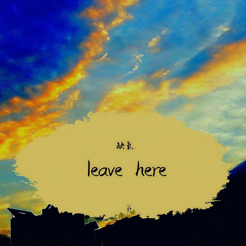 leavehere封面