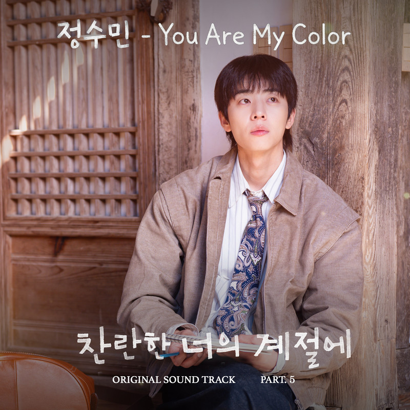 YouAreMyColor封面