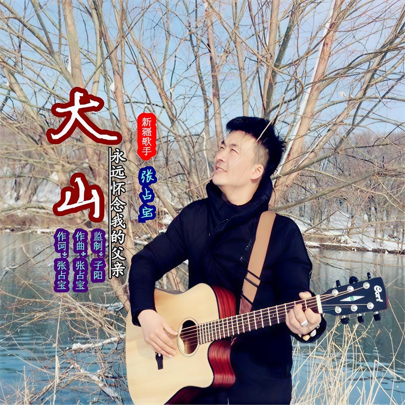 大山封面