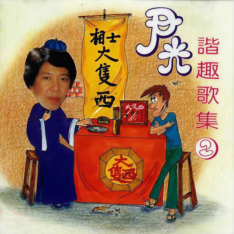 脚震震封面