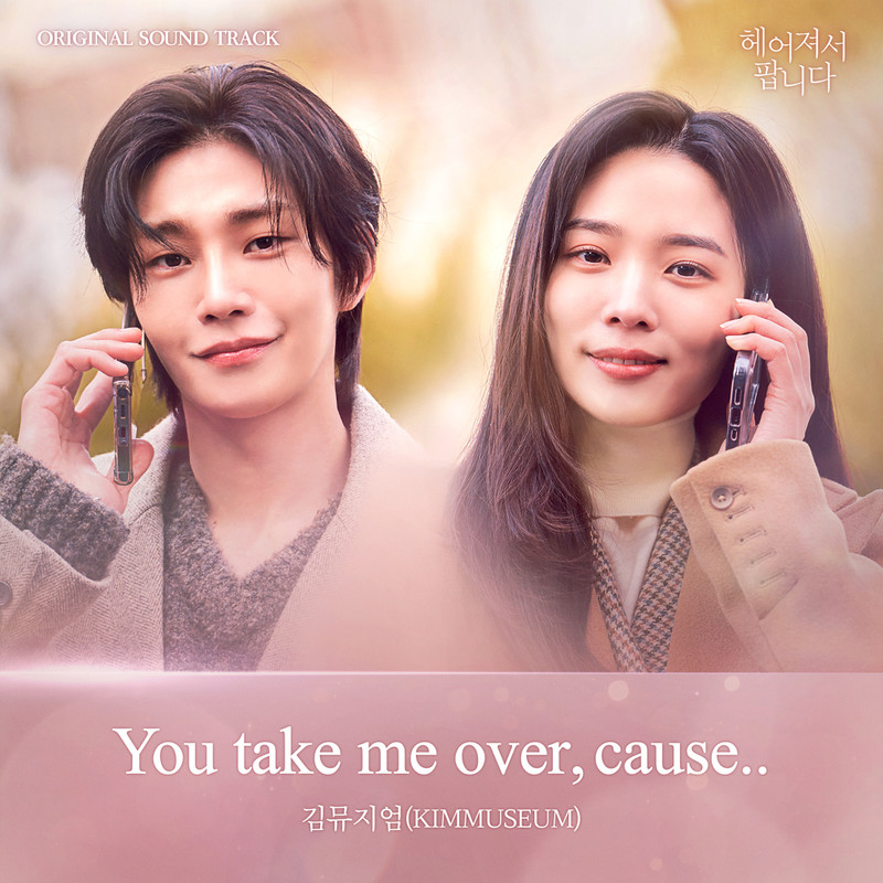 Youtakemeover,cause..封面