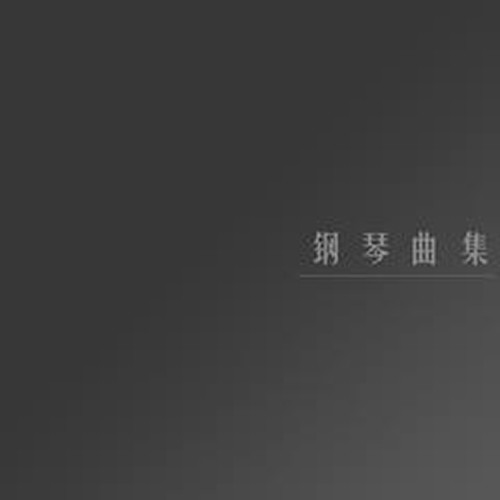 送别封面