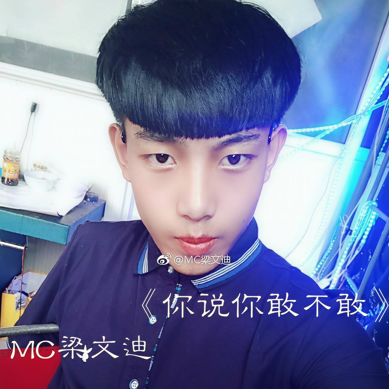 你说你敢不敢封面
