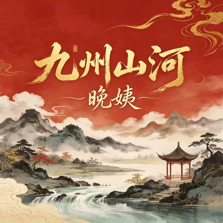 九州山河封面