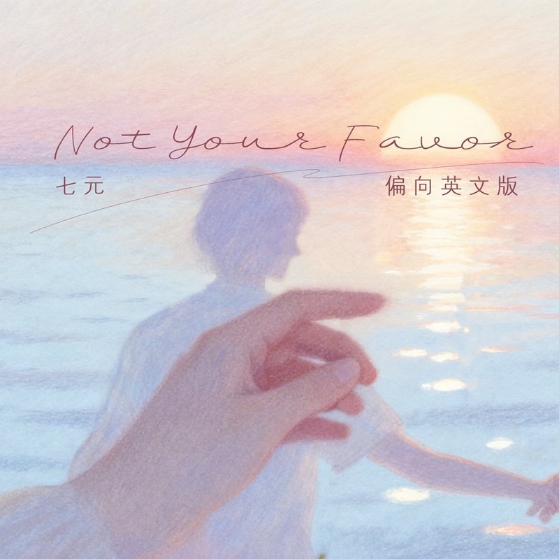 NotYourFavor封面