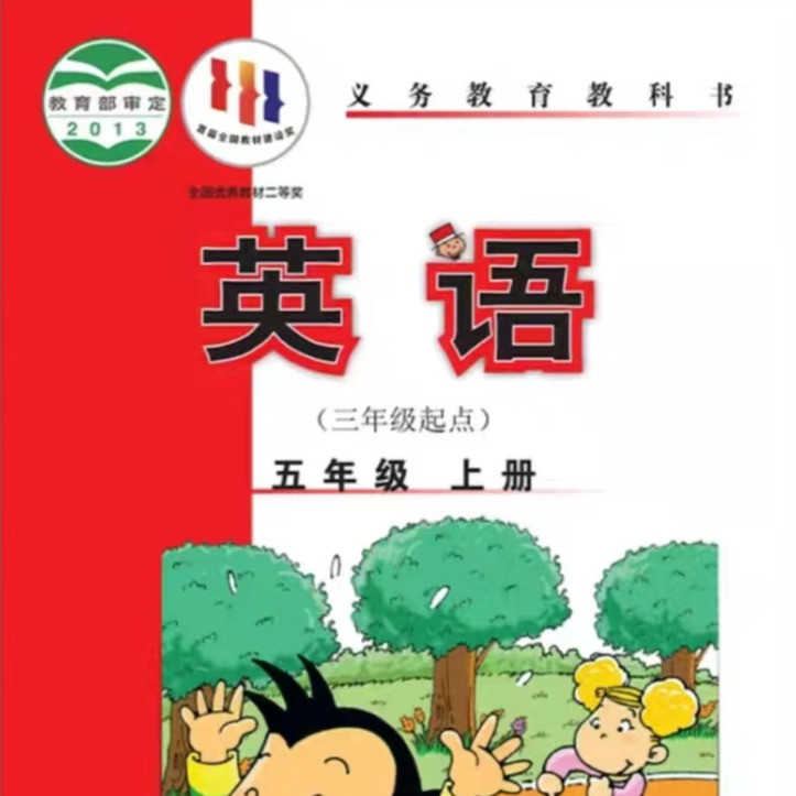 五上M5U2Thereare40封面