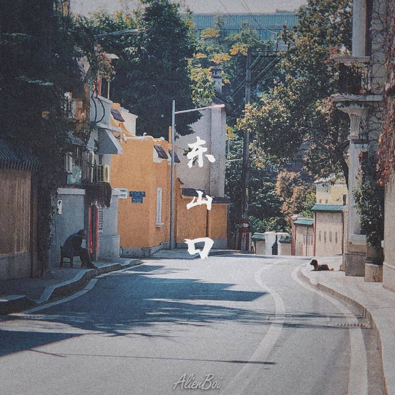 东山口封面
