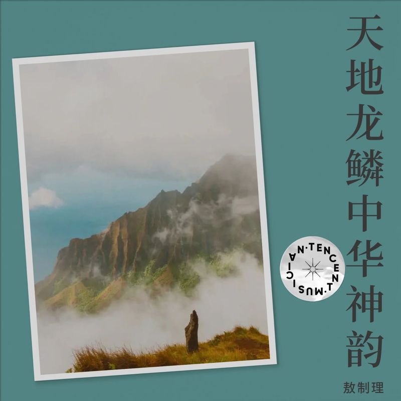 天地龙鳞封面