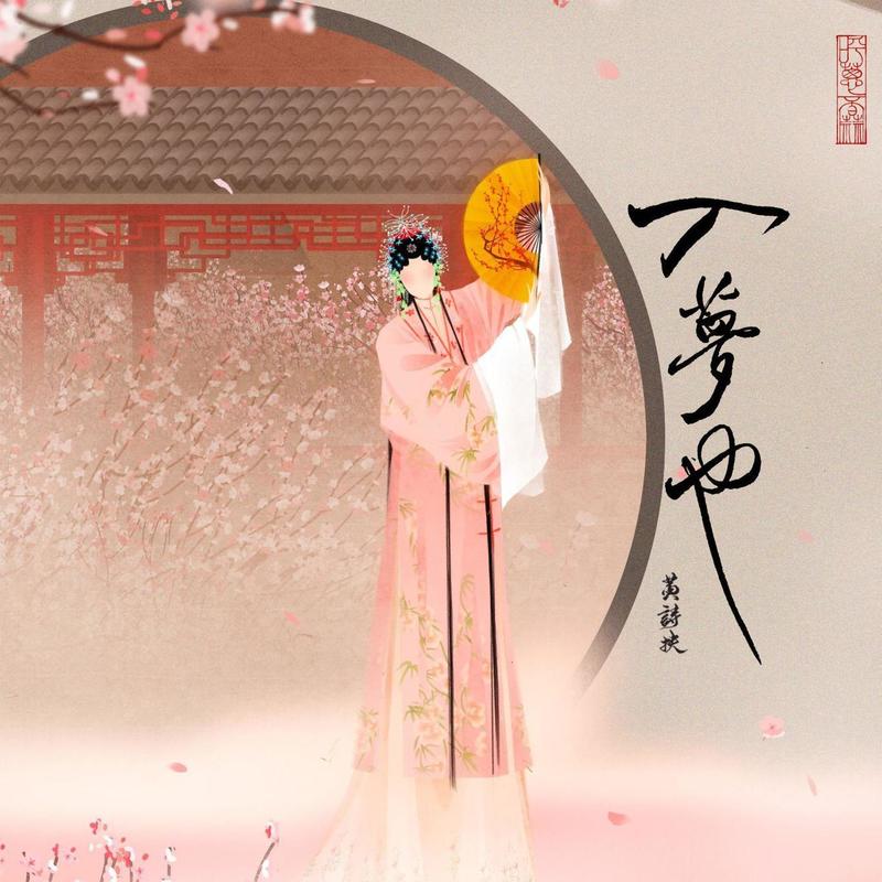 孽海记封面