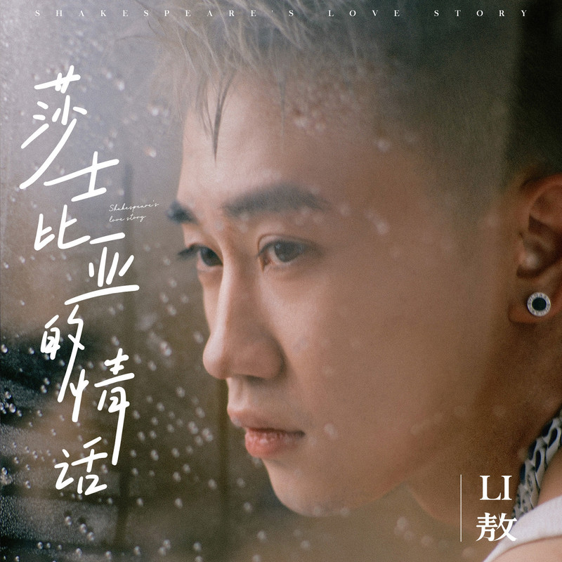 莎士比亚的情话封面