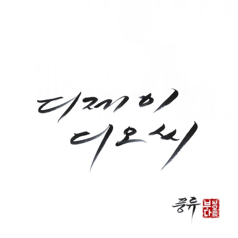 투게더封面