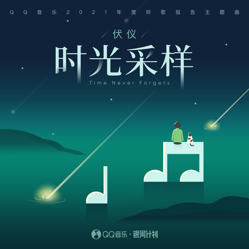 时光采样封面
