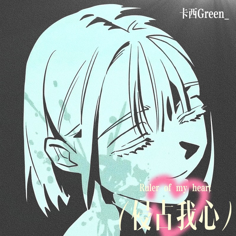 RulerOfMyHeart封面