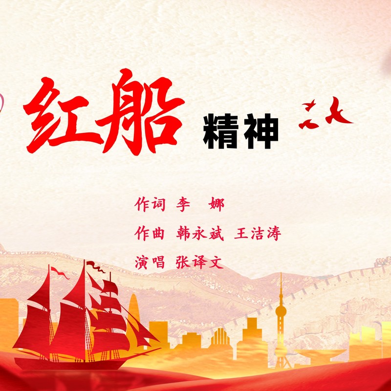 红船精神封面