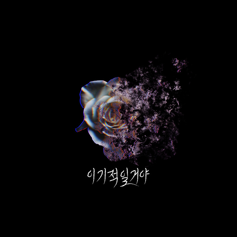 이기적일거야封面