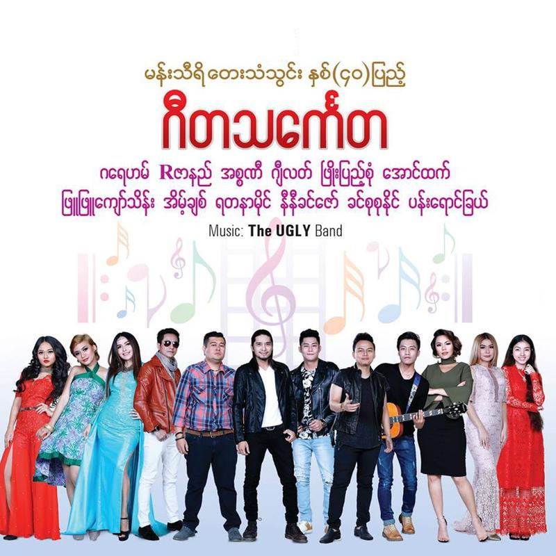 MhyawNaingThaMhya封面