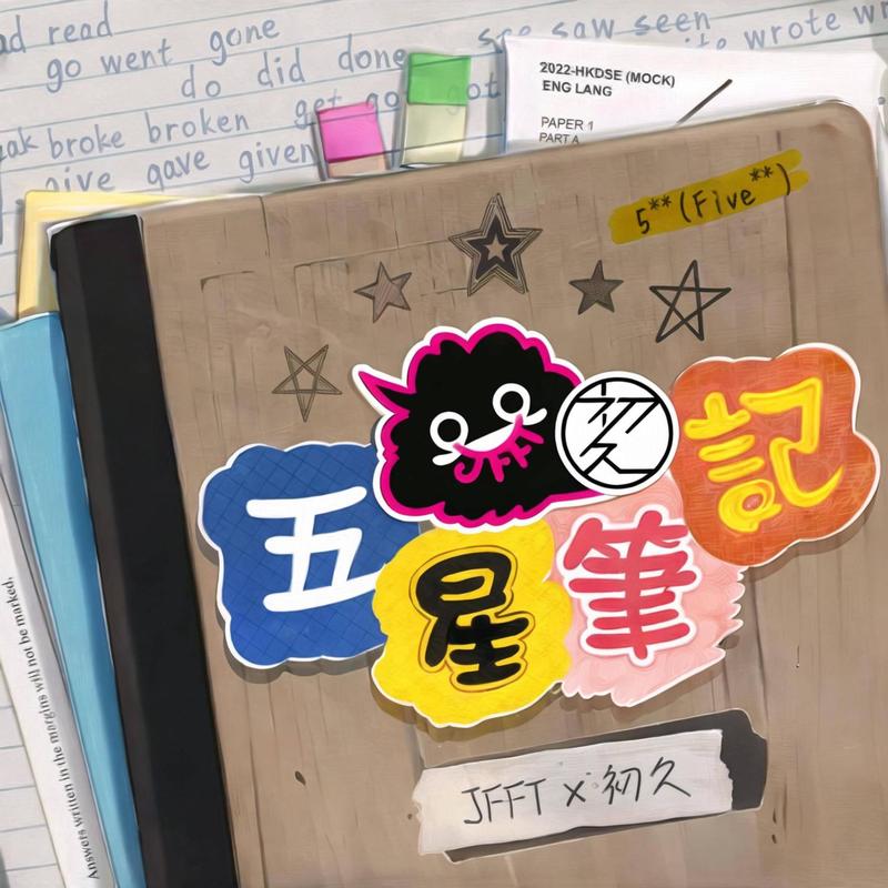 五星笔记GoodestEnglish封面