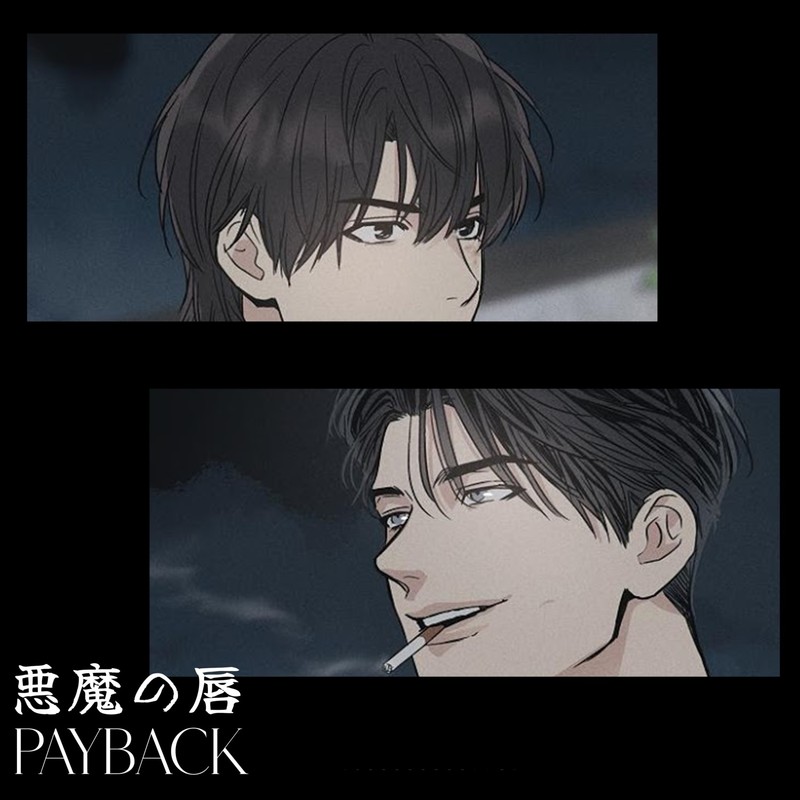 PAYBACK(悪魔の唇)封面