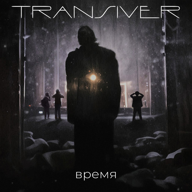 Время封面