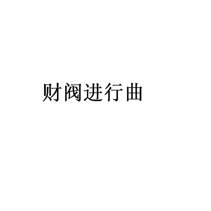X封面