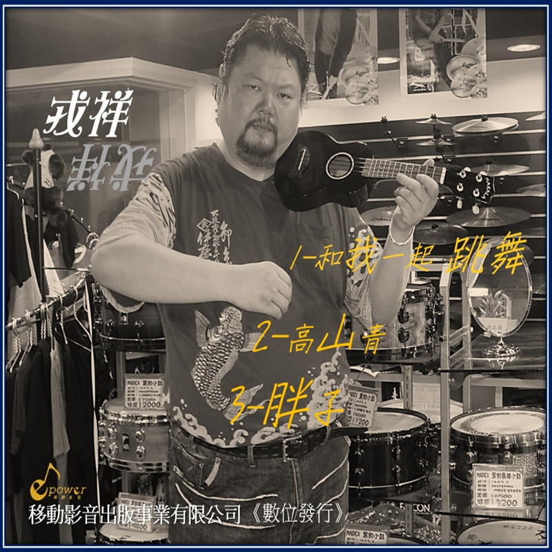 高山青封面