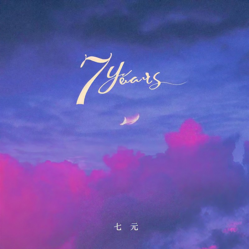 7Years封面