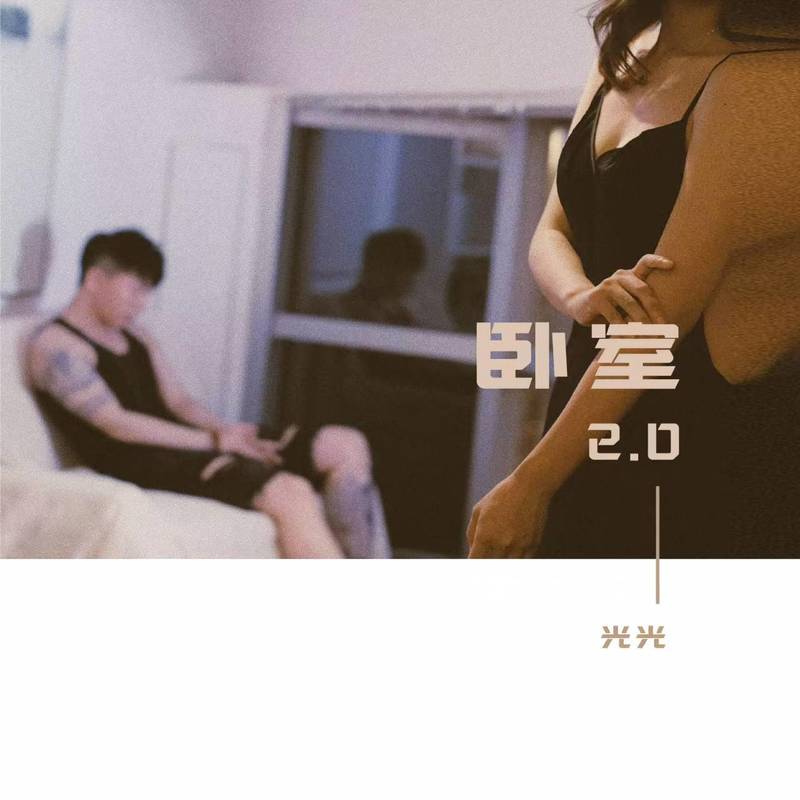 听你说晚安(Remix)封面