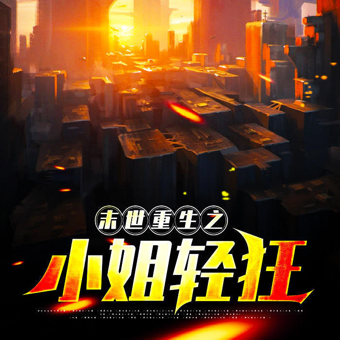 第491集_到达青城2封面