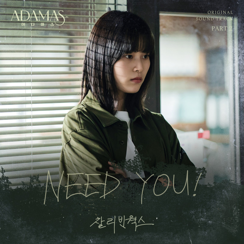 NEEDYOU!封面