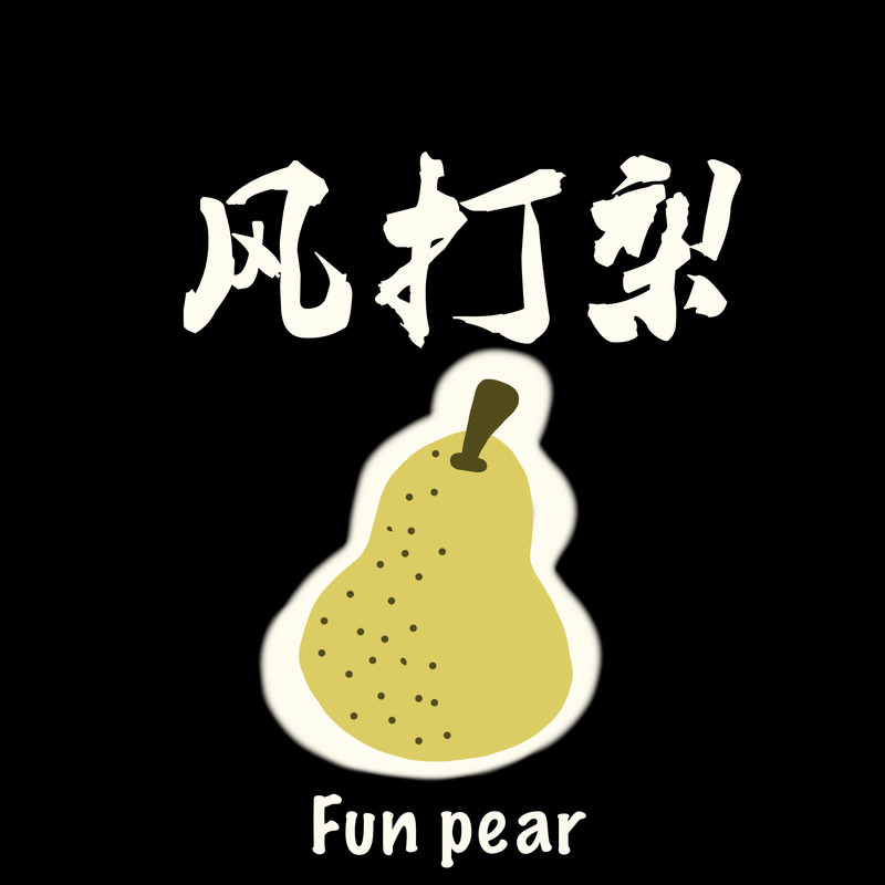 南音封面