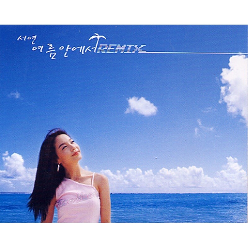 여름안에서(Remix)封面